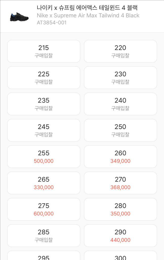 나이키 x 슈프림 에어맥스 테일윈드 4 블랙 판매--7