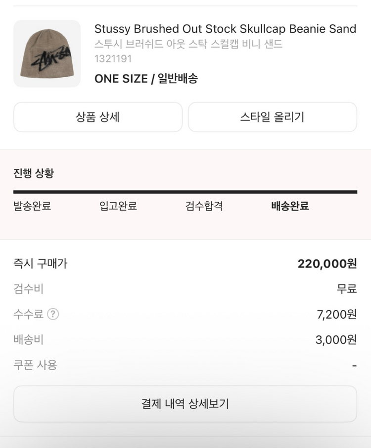 스투시 브러쉬드 아웃 스탁 스컬캡 비니 샌드 이미지