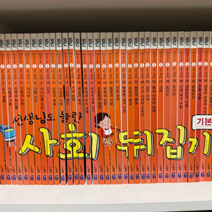 사회뒤집기 기본편 전권