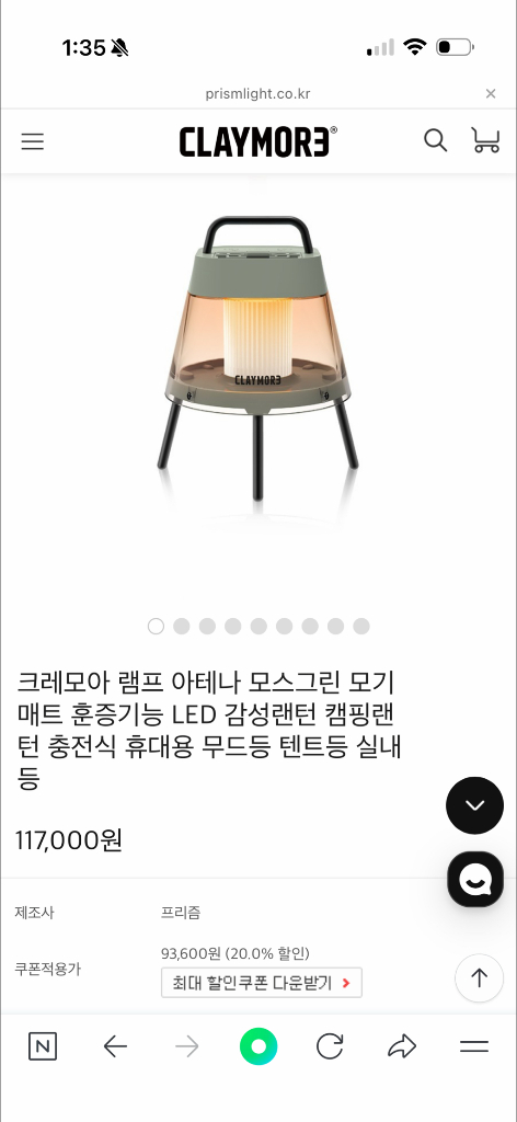 [상태좋음] 크레모아 아테나 캠핑 랜턴--5