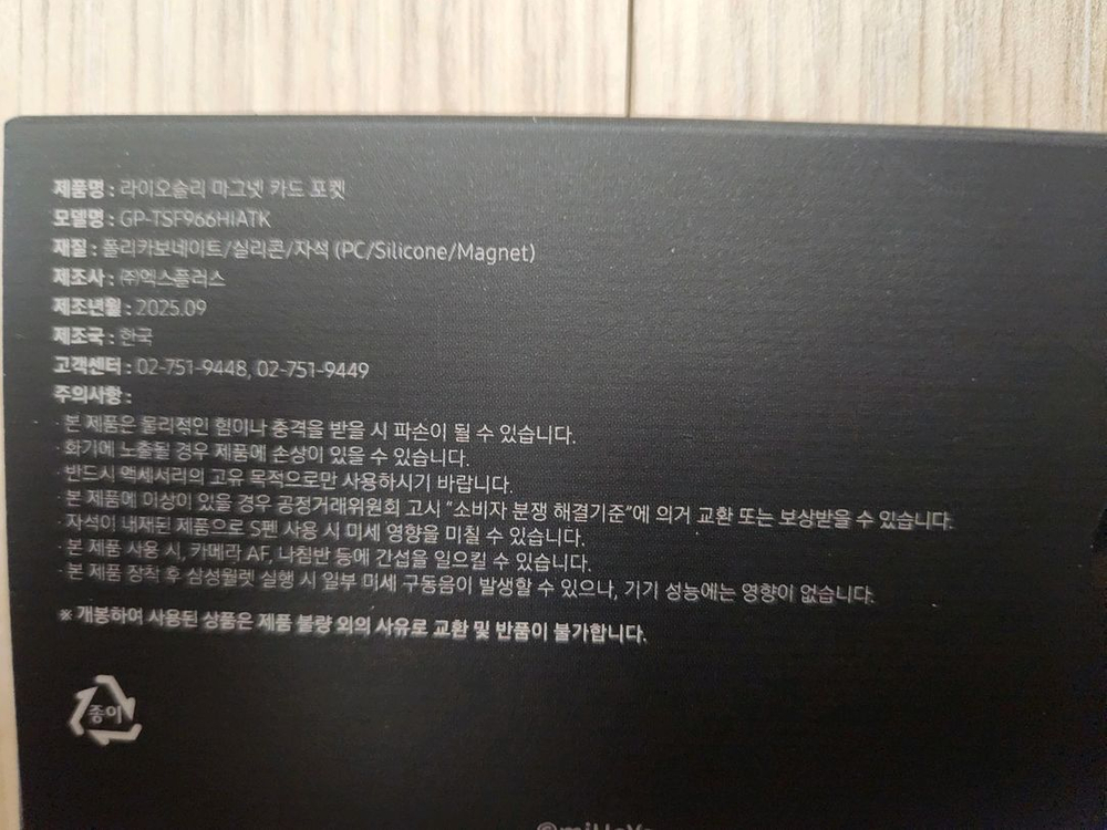 원신 갤럭시Z 폴드7 라이오슬리 에디션 마그넷 카드포켓 이미지