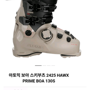 2425 아토믹 보아 혹스 프라임 130S ATOMIC HAWX PRIME BOA