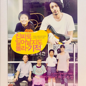 [영화전단지/엽서] (A4 1장) 진짜로 일어날지도 몰라 기적 (2011)