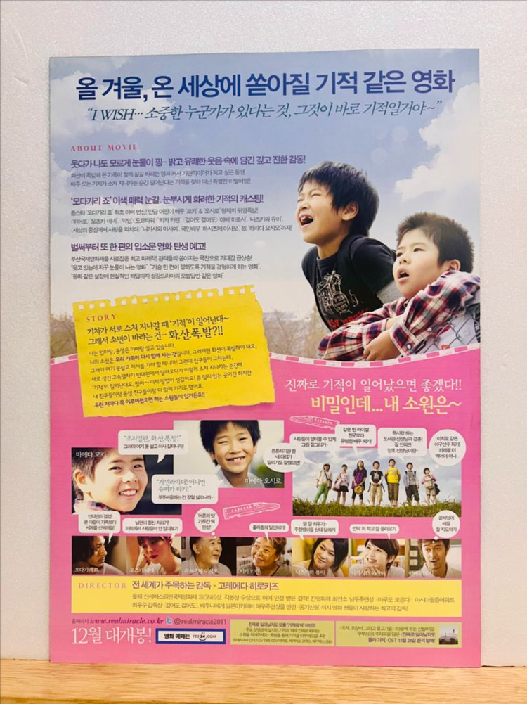 [영화전단지/엽서] (A4 1장) 진짜로 일어날지도 몰라 기적 (2011)--1