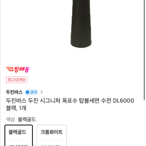 두진바스 시그니쳐 폭포수 탑볼 세면대 수전 DL6000 블랙골드 새상품 이미지