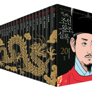 미개봉)) 박시백의 조선왕조실록 전20권 보급판 작은책 외, 35년