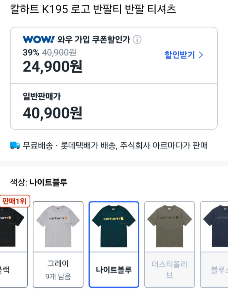 [최저가]칼하트 시그니처 로고 반팔티셔츠 나이트블루--6