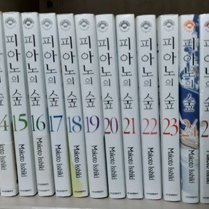 소장용 피아노의숲 전권