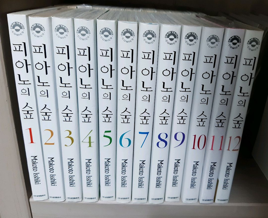 소장용 피아노의숲 전권--3