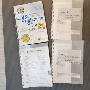 엔플북스 2026 공조냉동기계기사 기사 필기 교재세트 이미지
