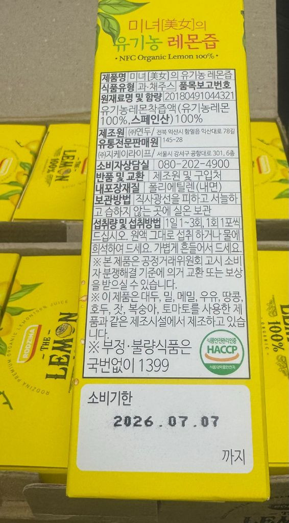 미녀 유기농 레몬즙 100% 이미지