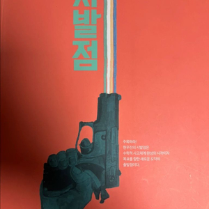 대수 교재 시발점 이미지