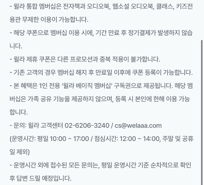 윌라 1개월 무료이용권--1