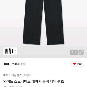 프라게 와이드 스트레이트 데미지 블랙 데님 팬츠 (31~32)