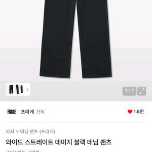 프라게 와이드 스트레이트 데미지 블랙 데님 팬츠 (31~32)