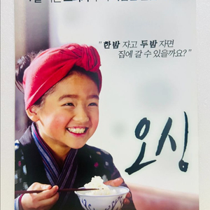 [영화전단지/엽서] (A4 1장) 오싱 (2013)