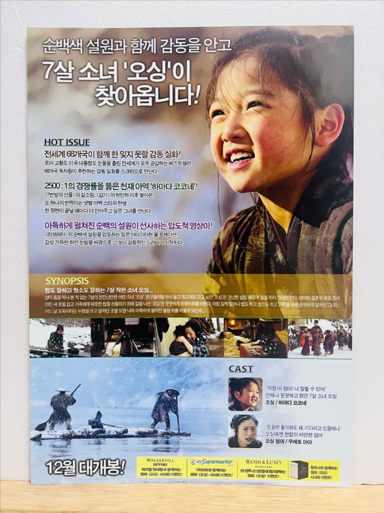 [영화전단지/엽서] (A4 1장) 오싱 (2013)--1