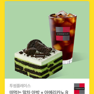 투썸, 스벅 쿠폰