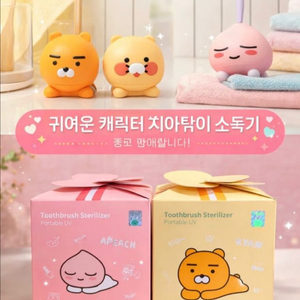 (새제품) 칫솔 살균기 이미지