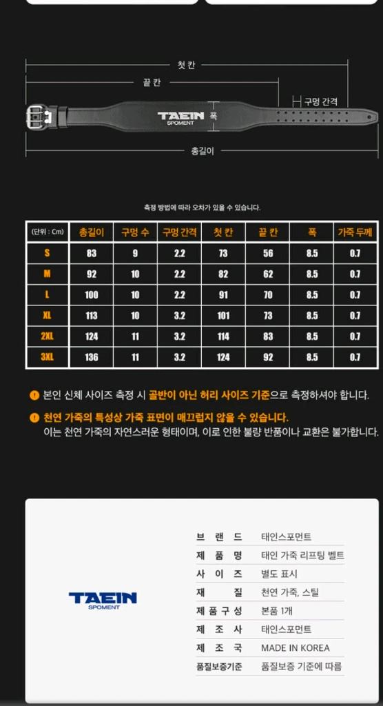 태인 역도벨트 리프팅벨트 이미지