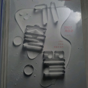 2027 정승제 수학 획률과통계 기출문제집 세트