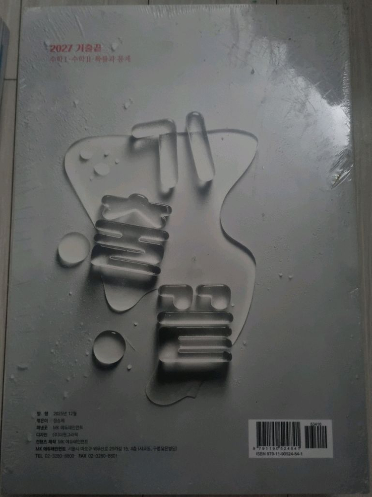 2027 정승제 수학 획률과통계 기출문제집 세트--1