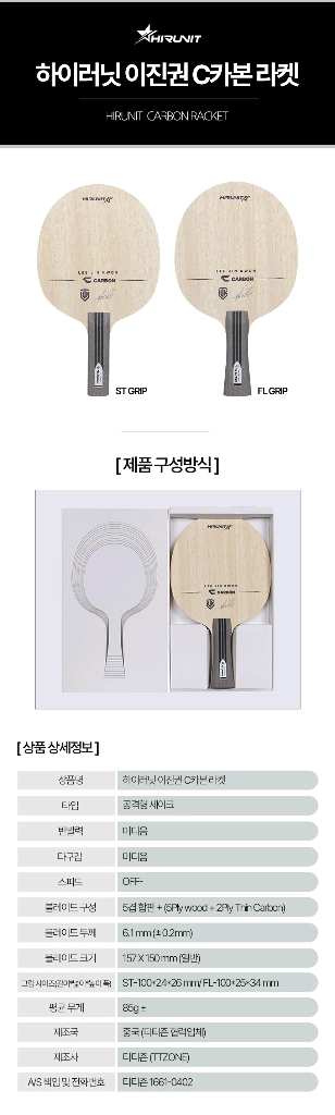 베스트)이진권 C카본 FL ST (2Ply Thin Carbon) 평균85g내외ㅡ최저112000ㅡ판매89000 무배 이미지