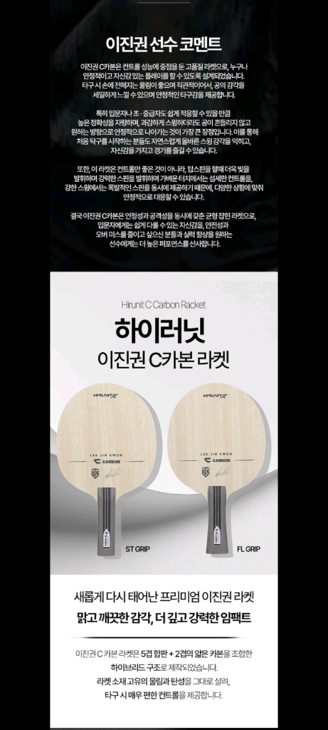 베스트)이진권 C카본 FL ST (2Ply Thin Carbon) 평균85g내외ㅡ최저112000ㅡ판매89000 무배 이미지