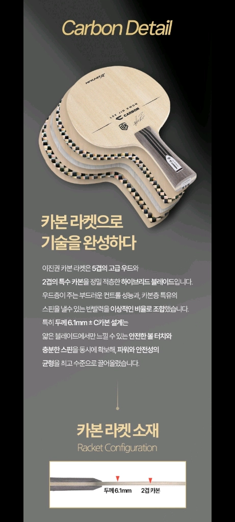 베스트)이진권 C카본 FL ST (2Ply Thin Carbon) 평균85g내외ㅡ최저112000ㅡ판매89000 무배 이미지