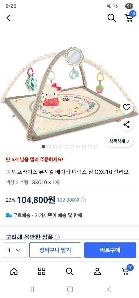 아기체육관 모빌 정품 산리오 피셔 프라이스 뮤지컬 베이비 디럭스 짐 GXC10 산리오정품 이미지