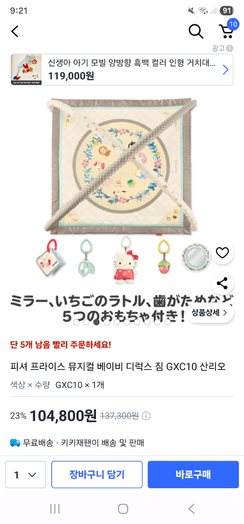 아기체육관 모빌 정품 산리오 피셔 프라이스 뮤지컬 베이비 디럭스 짐 GXC10 산리오정품 이미지