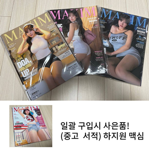 맥심 274호 김도아 치어리더 A,B,S타입 한정판 2026년 3월호