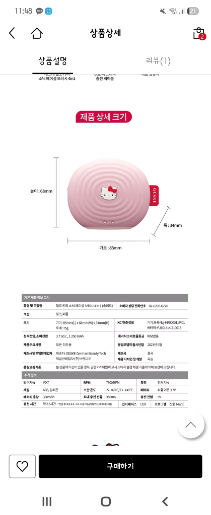 게스케 헬로키티 진동클렌져--4
