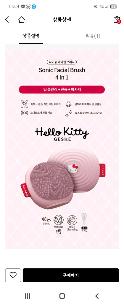 게스케 헬로키티 진동클렌져--5