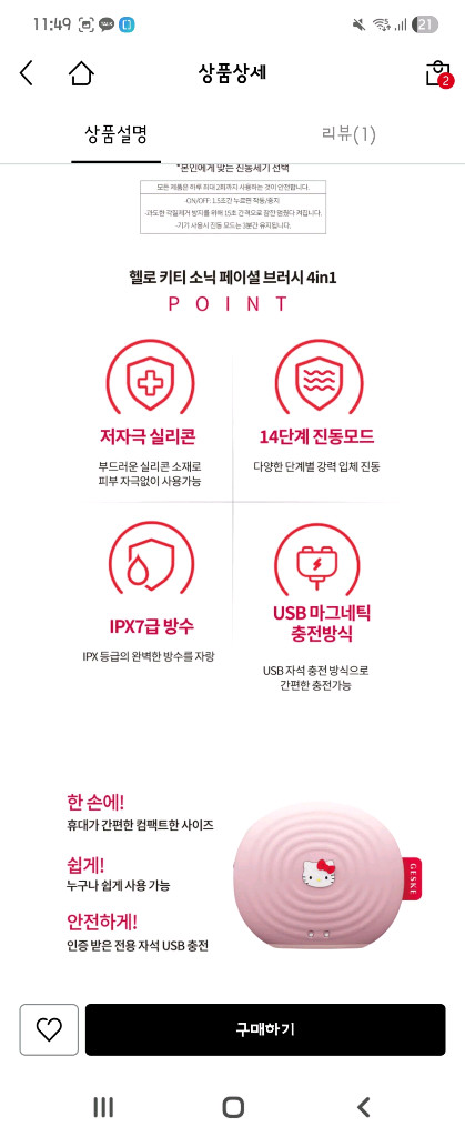 게스케 헬로키티 진동클렌져--6