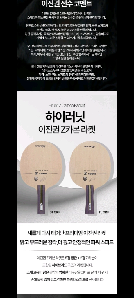 베스트) 이진권 히노키Z카본 FL ST(에멀타트성능)최저181000 판매139000 무배F 이미지
