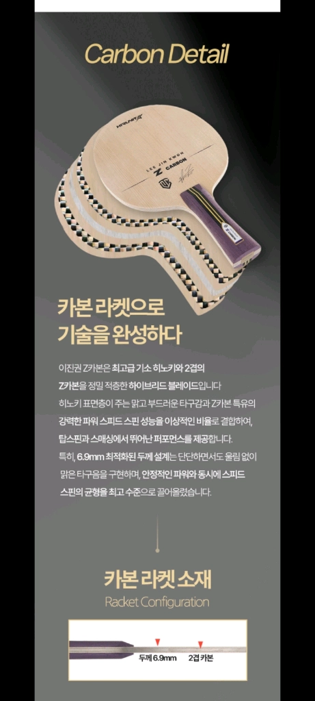 베스트) 이진권 히노키Z카본 FL ST(에멀타트성능)최저181000 판매139000 무배F 이미지