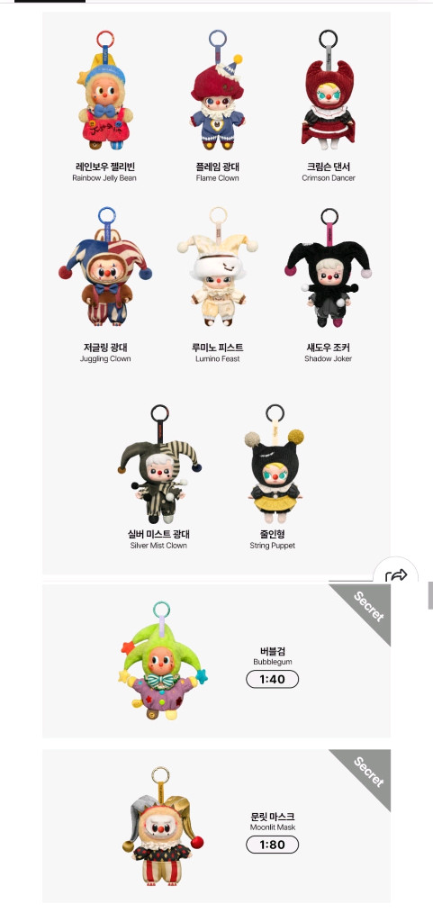 팝마트와이소시리어스할로윈 플레임광대,실버미스트.루미노--1