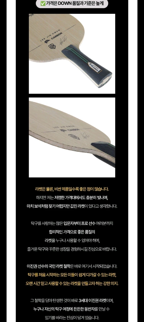 베스트)이진권 P카본 FL ST CS(미즈타니준zlc성능)최저151000판매119000 무배 이미지
