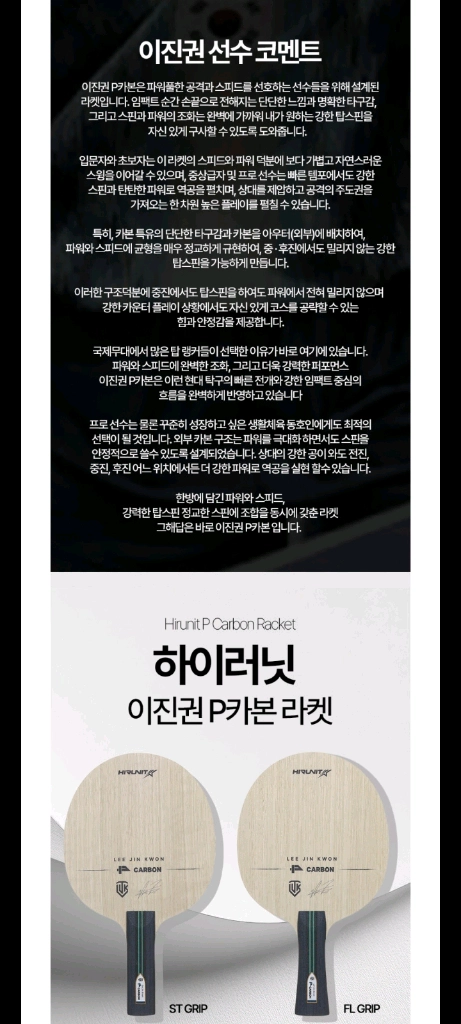 베스트)이진권 P카본 FL ST CS(미즈타니준zlc성능)최저151000판매119000 무배 이미지