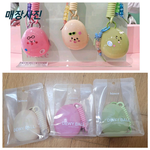 힌스 듀이 볼 키링 파우치 세트성수 팝업 한정제품