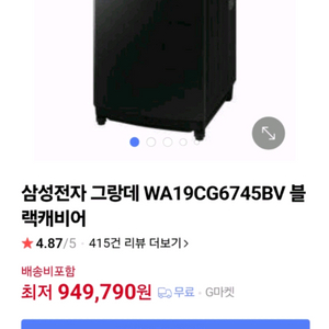 새거급 삼성 비스포크 AI 그랑데 19kg 대용랑 세탁기