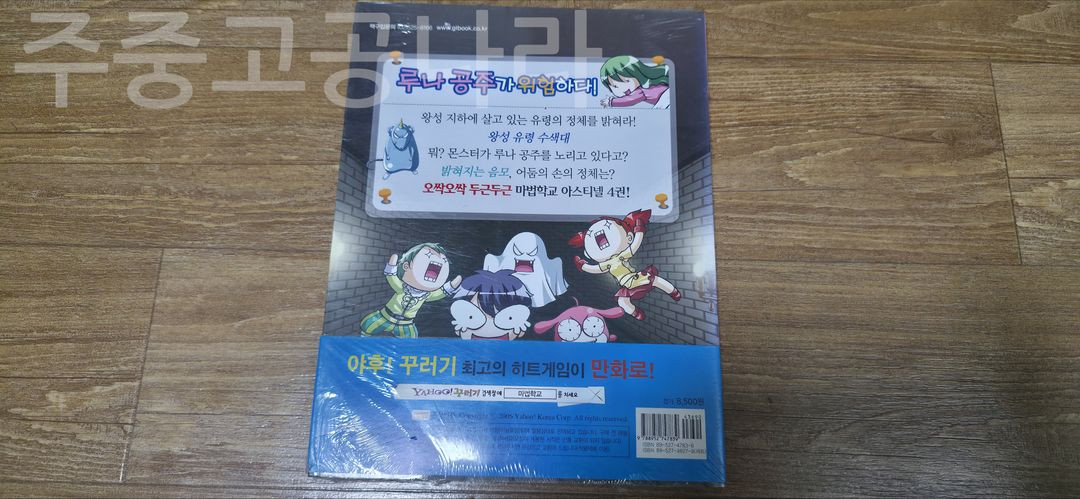 마법학교 아스티넬 만화책 4권 미개봉 이미지