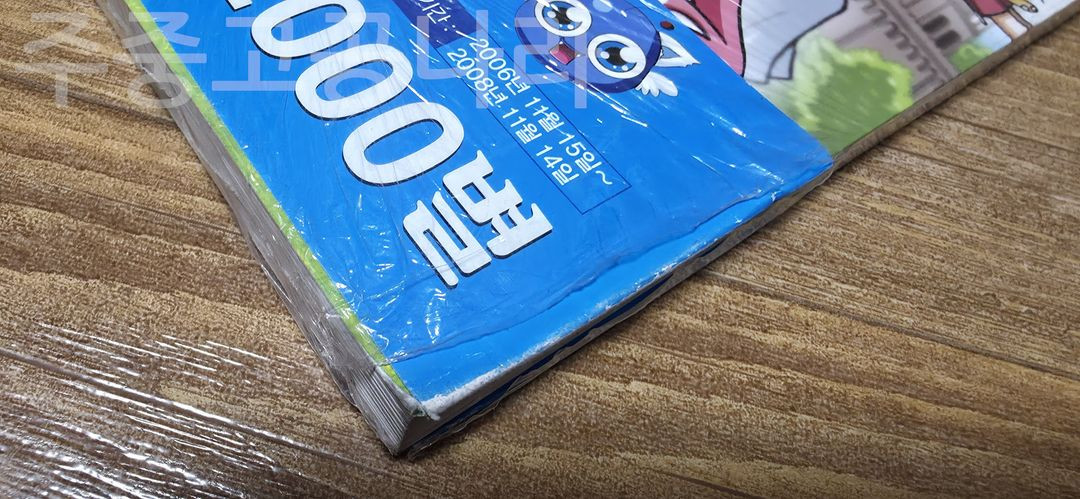 마법학교 아스티넬 만화책 4권 미개봉 이미지