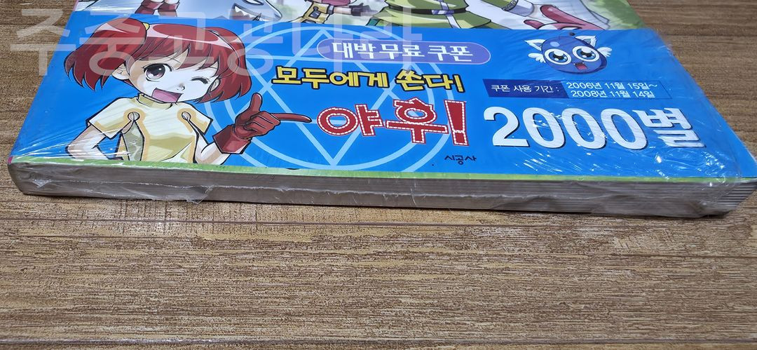 마법학교 아스티넬 만화책 4권 미개봉 이미지