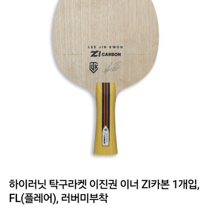 베스트)이진권 이너ZI 카본 FL ST(이너포스zlc성능)최저137500판매109000 무배 이미지