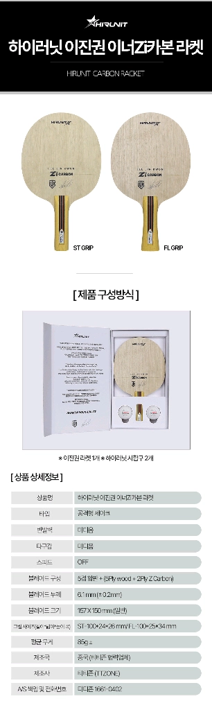베스트)이진권 이너ZI 카본 FL ST(이너포스zlc성능)최저137500판매109000 무배 이미지