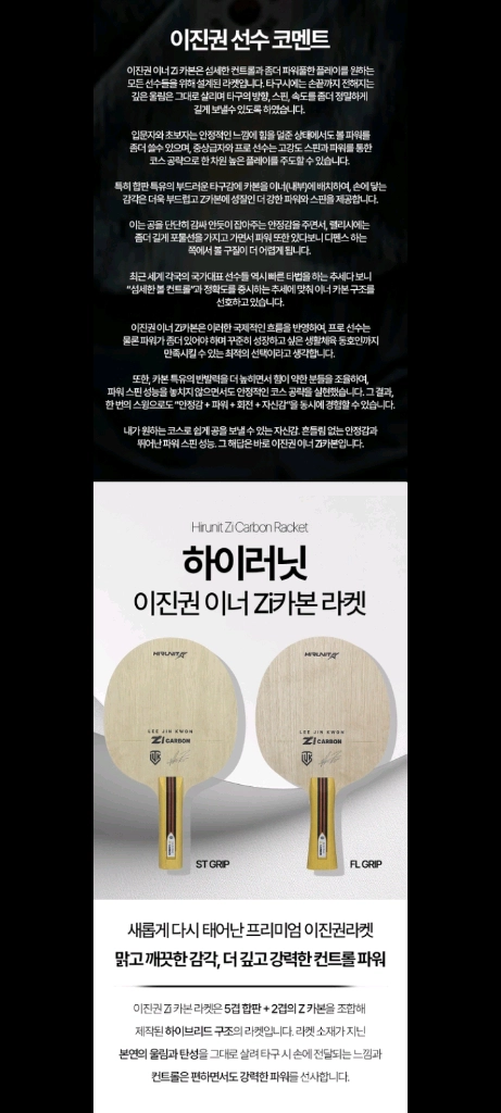 베스트)이진권 이너ZI 카본 FL ST(이너포스zlc성능)최저137500판매109000 무배 이미지