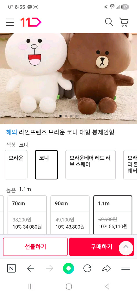 라인프렌즈 코니 대형 봉제 인형 새상품--1