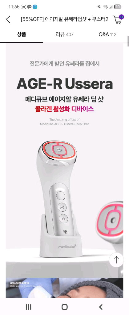 메디큐브 에이지알 유쎄라 딥샷--3